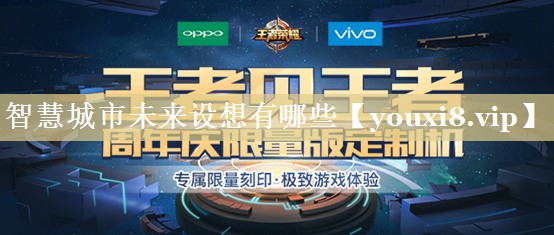 智慧城市未来设想有哪些