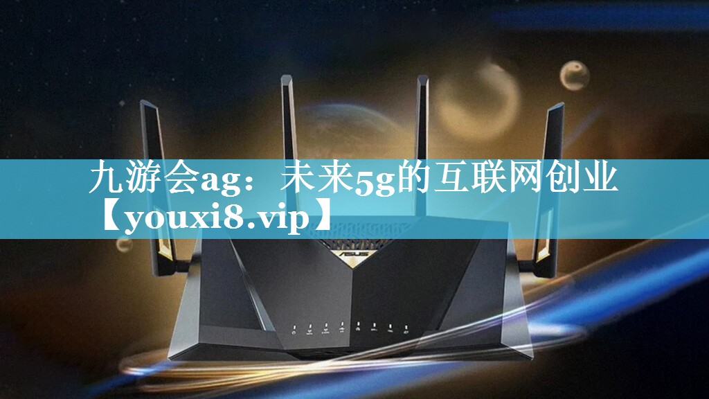 未来5g的互联网创业